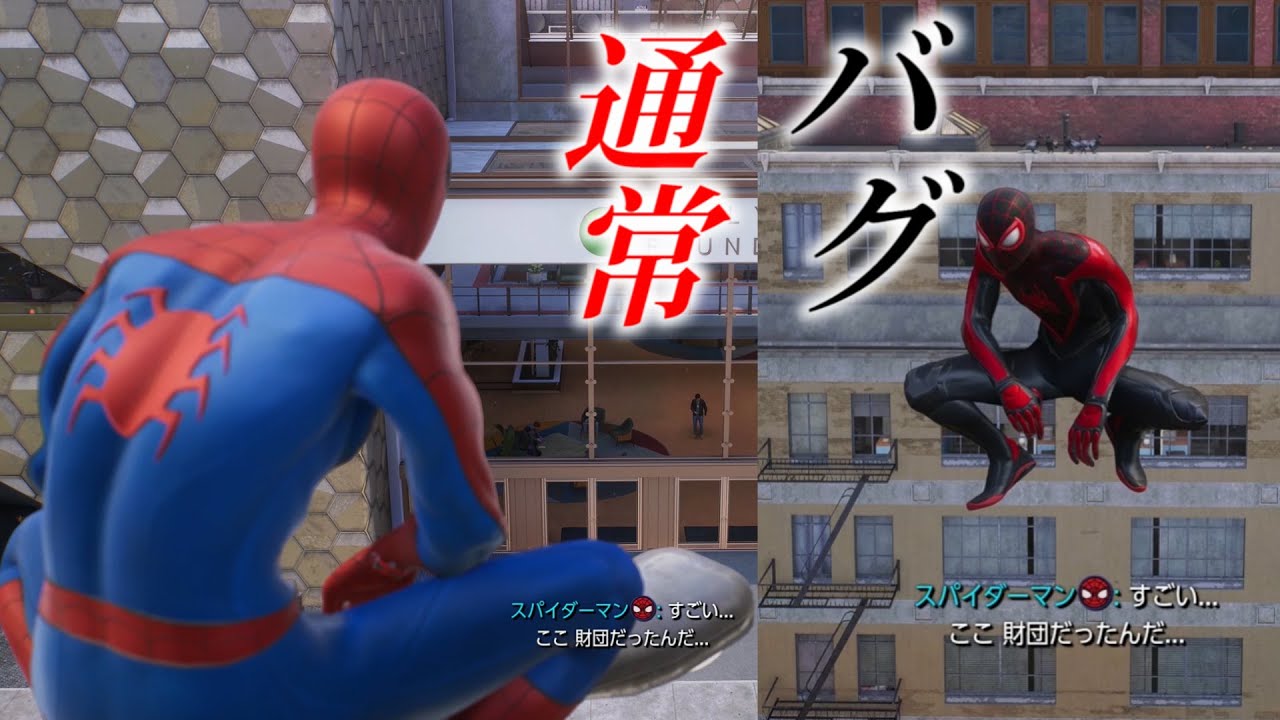 キャラ切り替えバグのムービーが低クオリティでおもしろい【スパイダーマン２】
