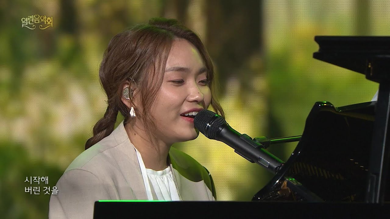 이진아 - 달리기 [열린 음악회/Open Concert] | KBS 210509 방송