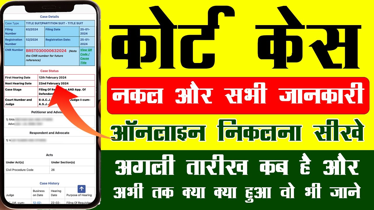 court case kaise check kare online 2026 | e court services case status kaise check kare #ecourt