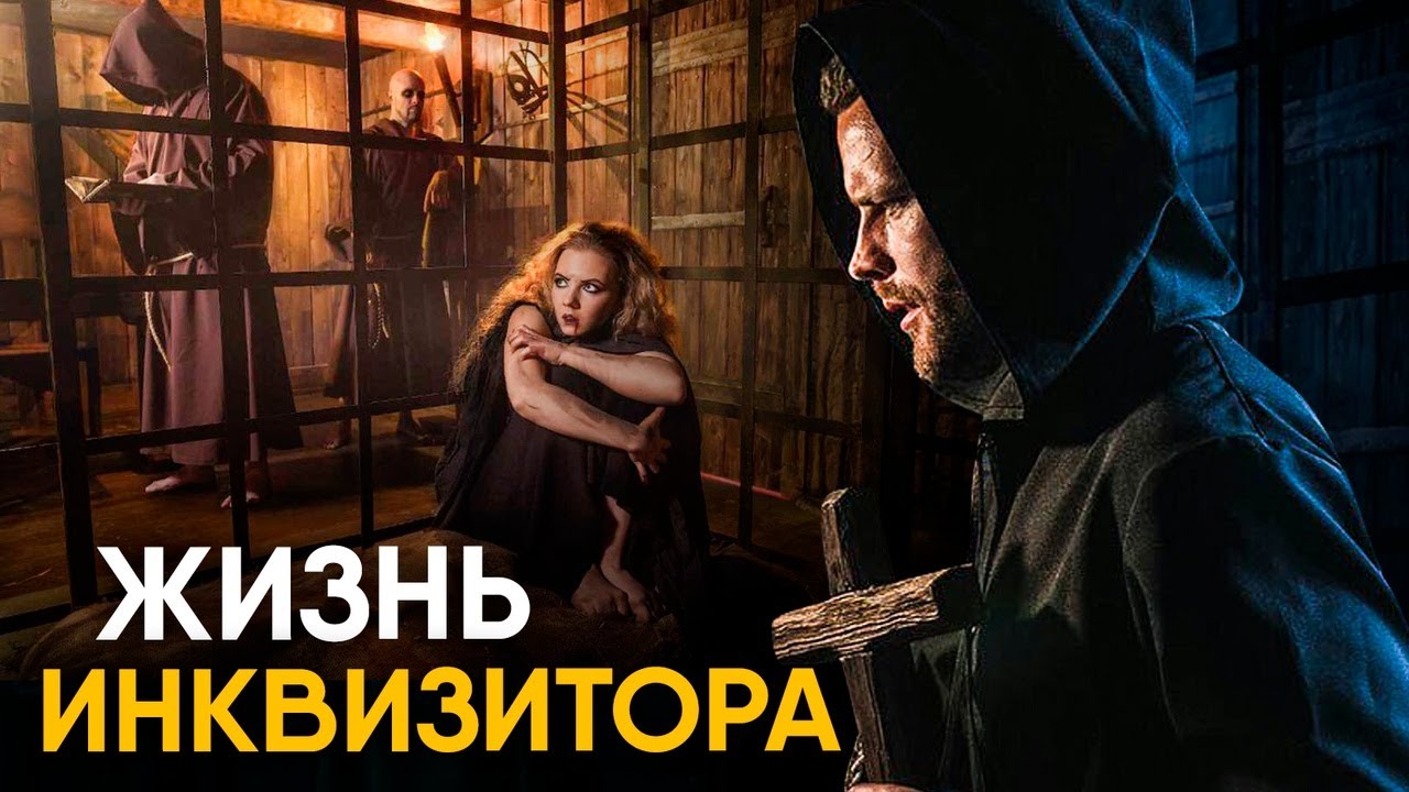 Что, если бы вы стали Инквизитором на один день?