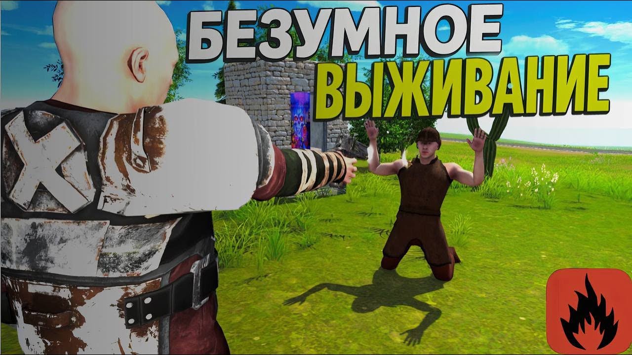 БЕЗУМНОЕ ДУО ВЫЖИВАНИЕ (МАСШТАБНЫЙ РЕЙД КРЕПОСТИ) *Kosmo*