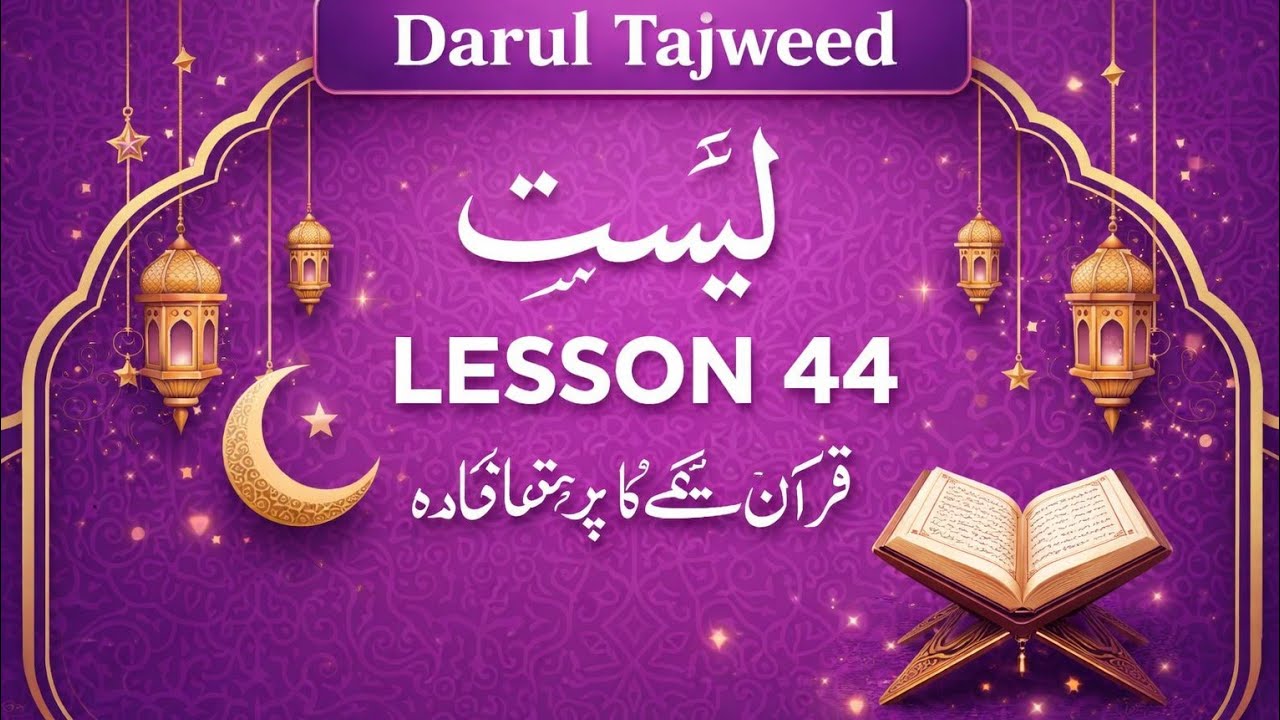 Tajweed class Lesson 44(Noorani qaida)#quran #islamiceducation #education #shorts