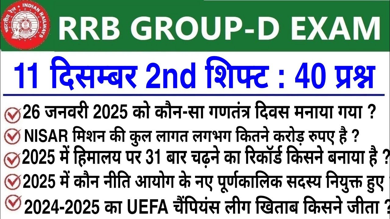 RRB Group D Review 2nd Shift 11 December 2025 | RRB  Group D Exam Analysis today|RRB Group D Review 