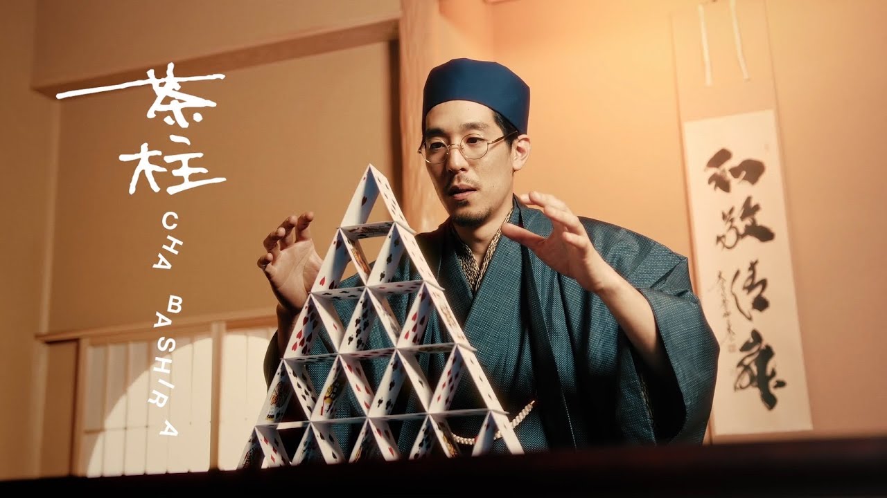 ザ・おめでたズ &ndash; 茶柱（Music Video）[5月1日 緑茶の日]