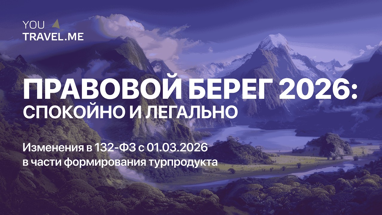 132-ФЗ: что меняется с 2026