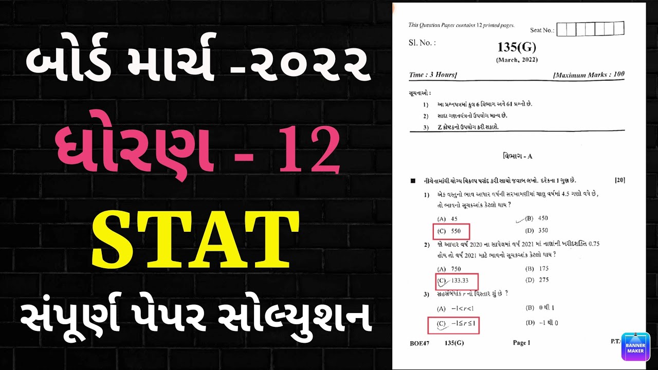 STD12 STAT BOARD EXAM FULL PAPER SOLUTION MARCH 2022