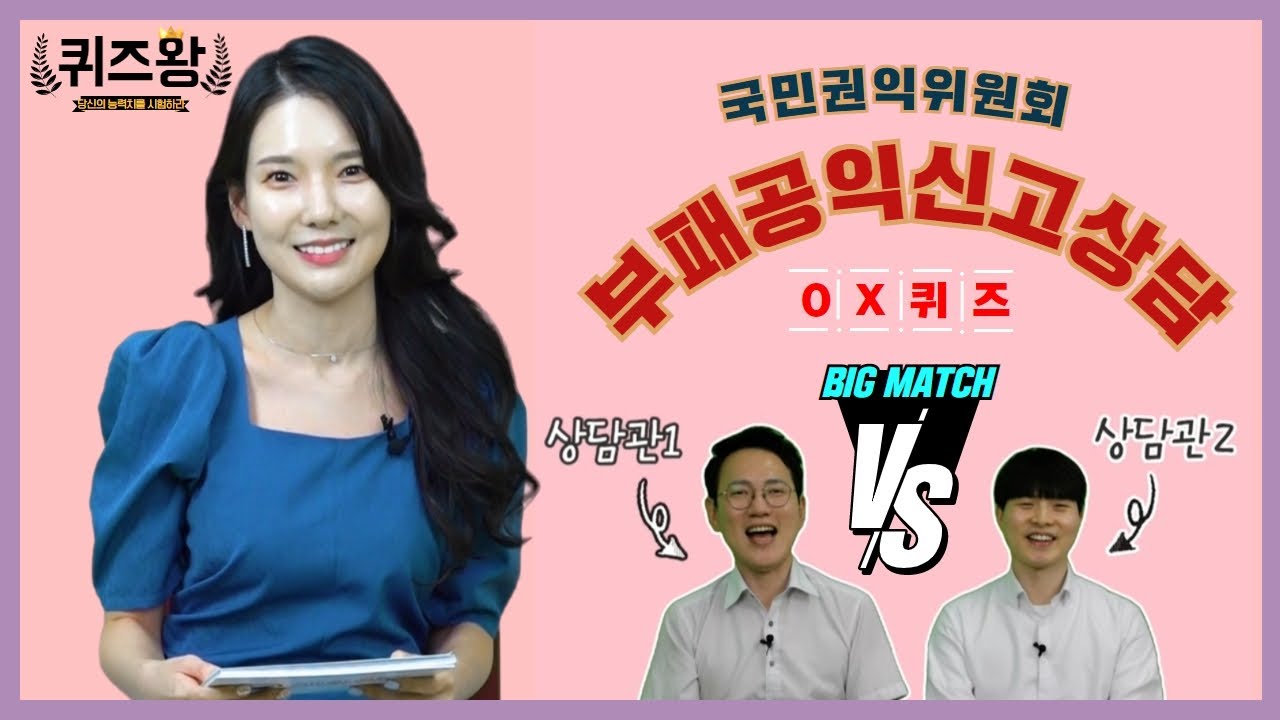 함께해요, 부패공익신고!