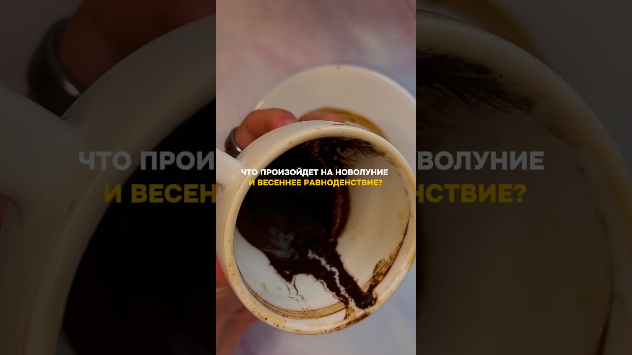 ЧТО ПРОИЗОЙДЕТ НА НОВОЛУНИЕ И ВЕСЕННЕЕ РАВНОДЕНСТВИЕ?