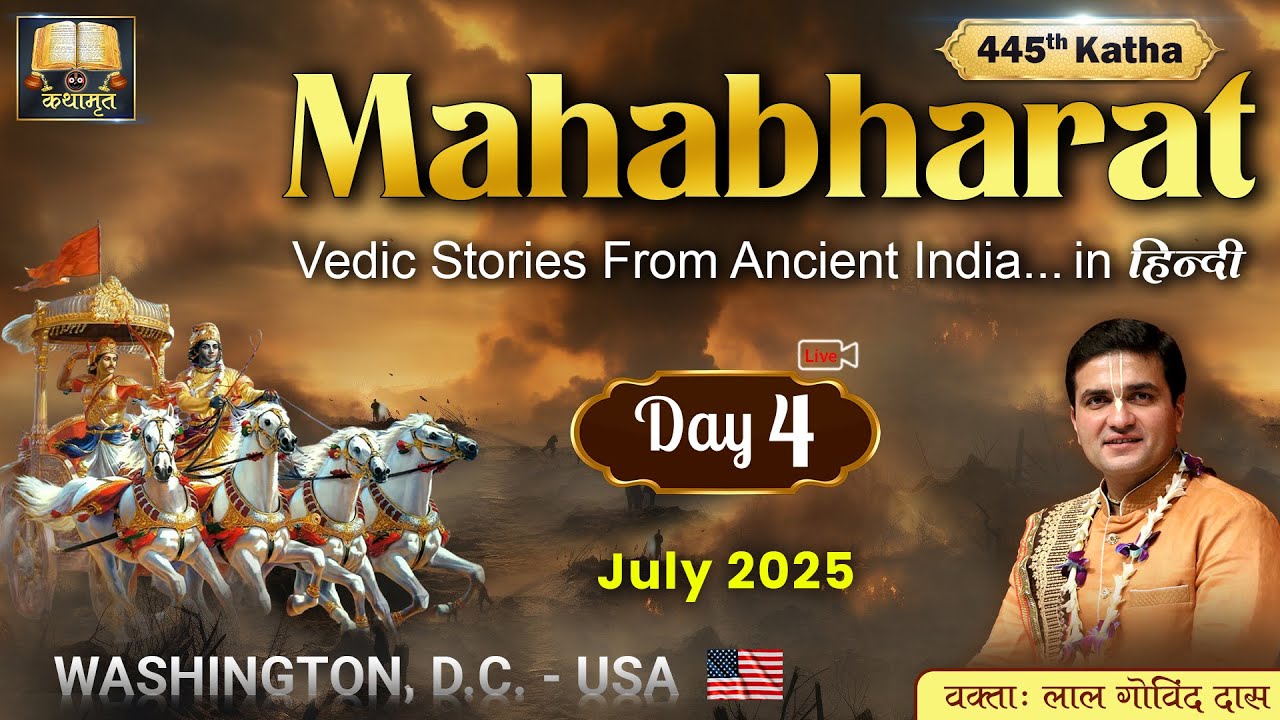 🔴Live Day 4 - 445th Mahabharat Katha By H.G LalGovindDas👨🏻‍💻 @Washington D.C.USA🇺🇸 #america #gita