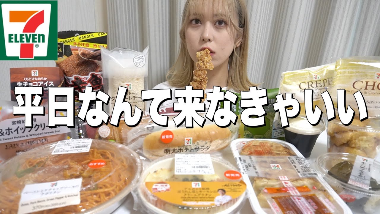 オール明け学校帰りにコンビニ爆買い爆食をキメてしまう女子大生【モッパン】