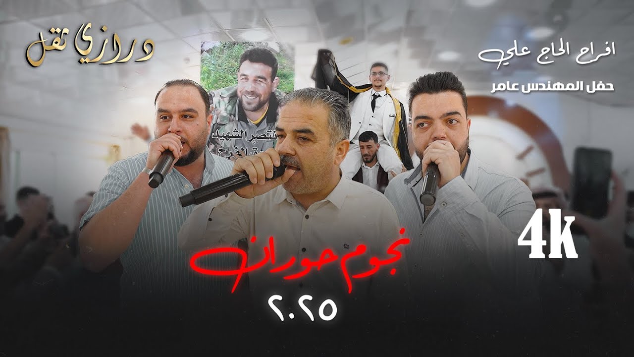 حفل زفاف الاعلامي عامر الحاج علي الحفل الفنان احمد القسيم وفرقته الموسيقية تصوير البرغوثي برودكشن