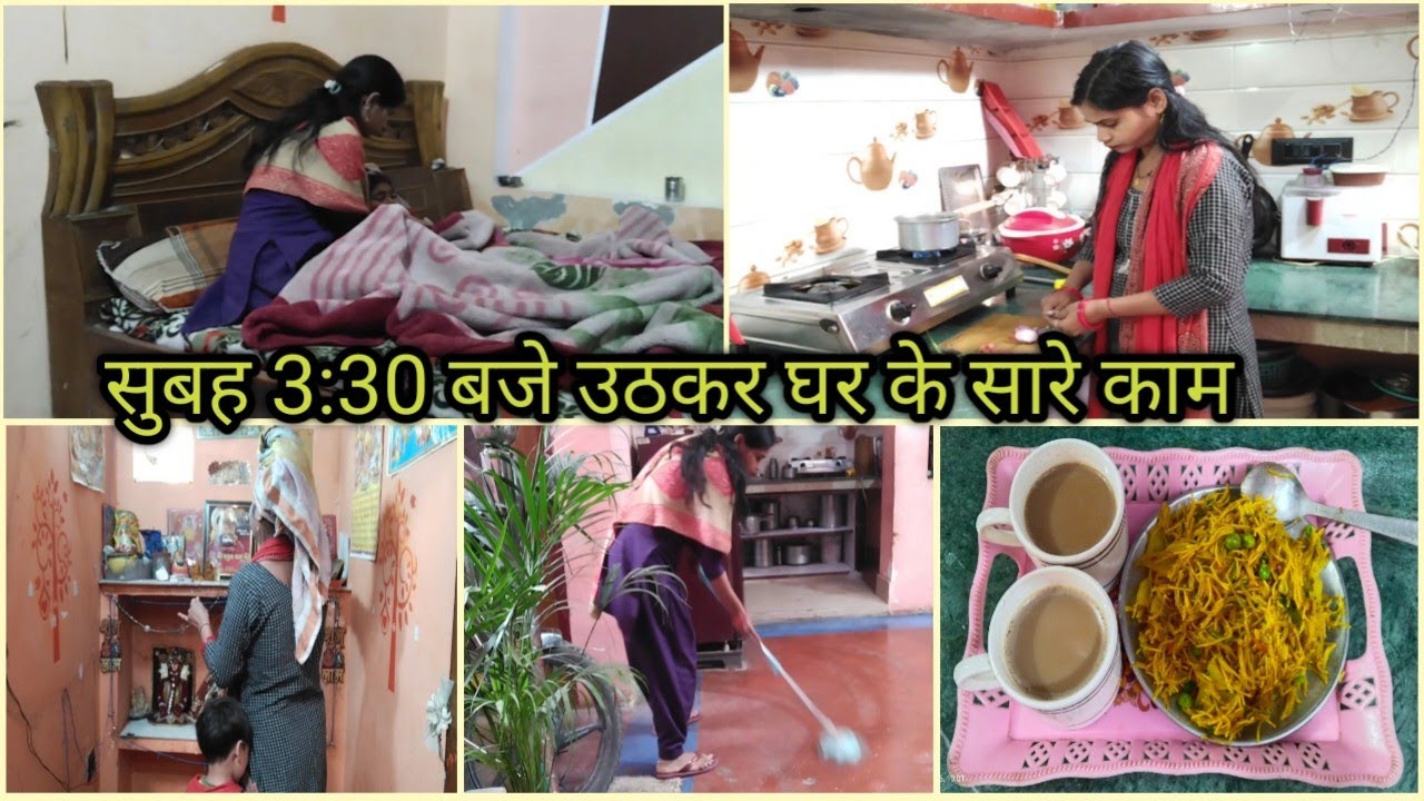 🌄सुबह 3:30 बजे मजबूरी में उठना पड़ा🕓 time पर उठने का इतना फायदा🌹दिन निकलने से पहले सारे काम 