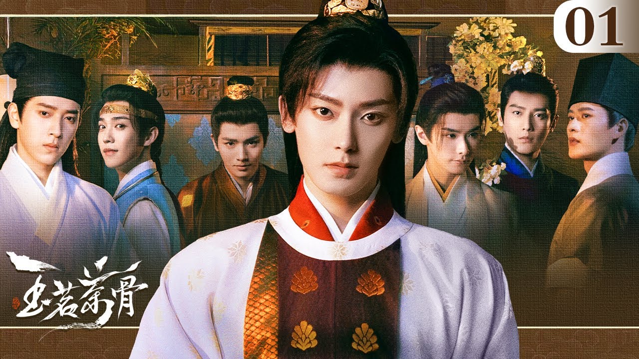 【Full Version】玉茗茶骨Glory EP01：霸气茶女遇上腹黑状元，“主仆cp”联手破开迷雾共探真相｜#侯明昊 #古力娜扎 #2026最新电视剧｜欢娱影视