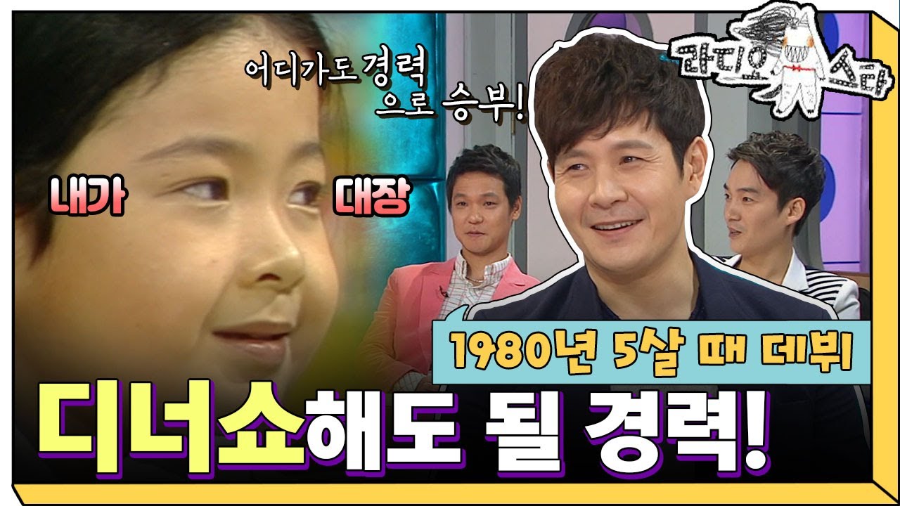 [라디오스타] 1980년에 데뷔한 아역계의 증조할아버지가 친구들은 불편하다고?😢  ‘이민우&홍경인&김정현’ 1편 MBC20130424방송