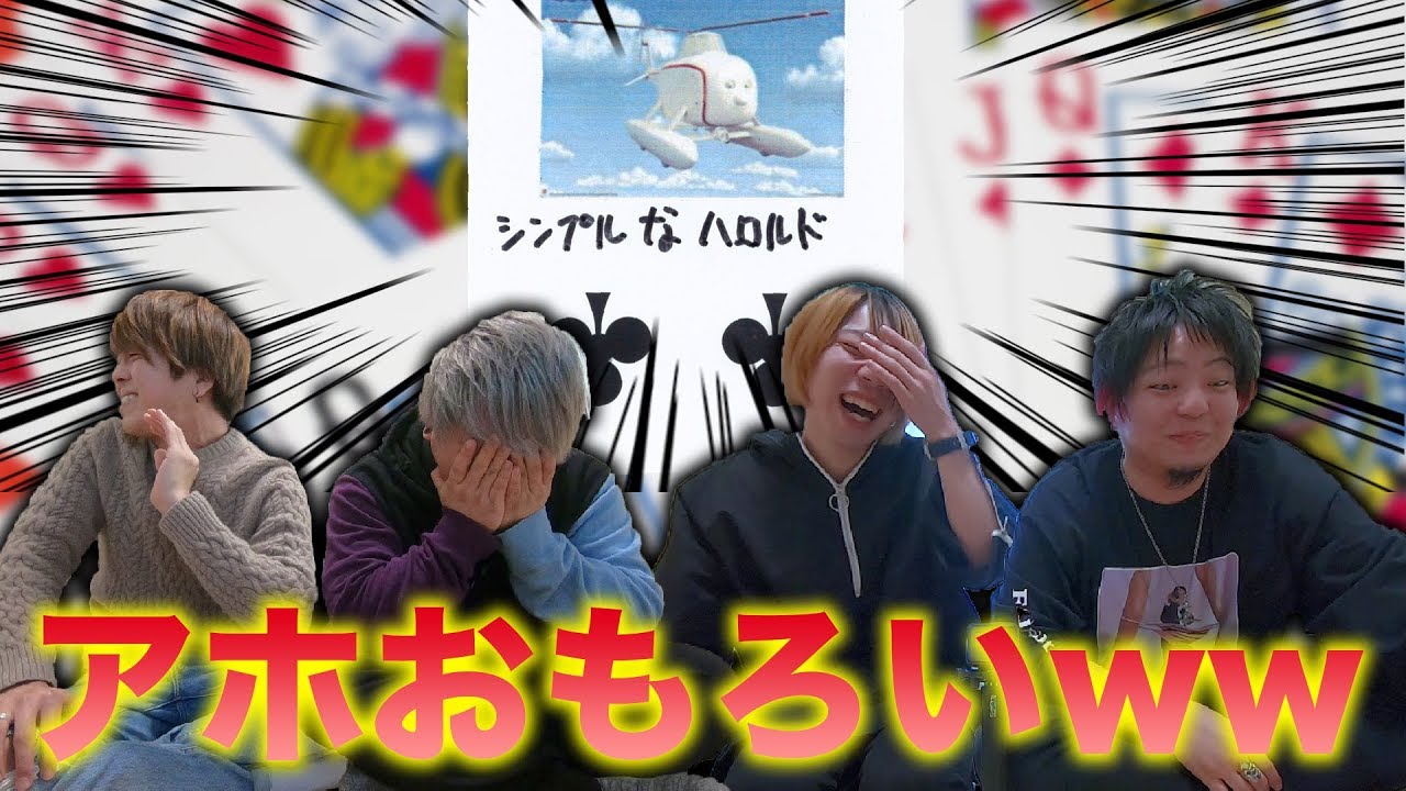 【無理】笑ってはいけない！自作トランプ神経衰弱！