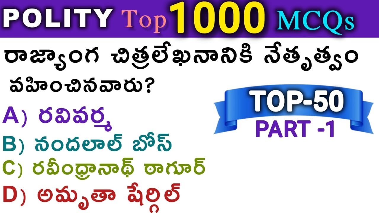 Indian polity Top 1000 MCQs || PART- 1 || APPSC || TSPSC || NTPC || FBO || GROUPS 