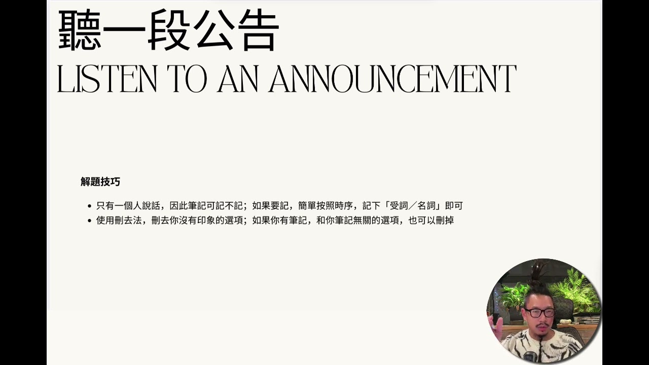 SK2 共同創辦人 David 2026/1/21 新制托福首戰「聽力」心得