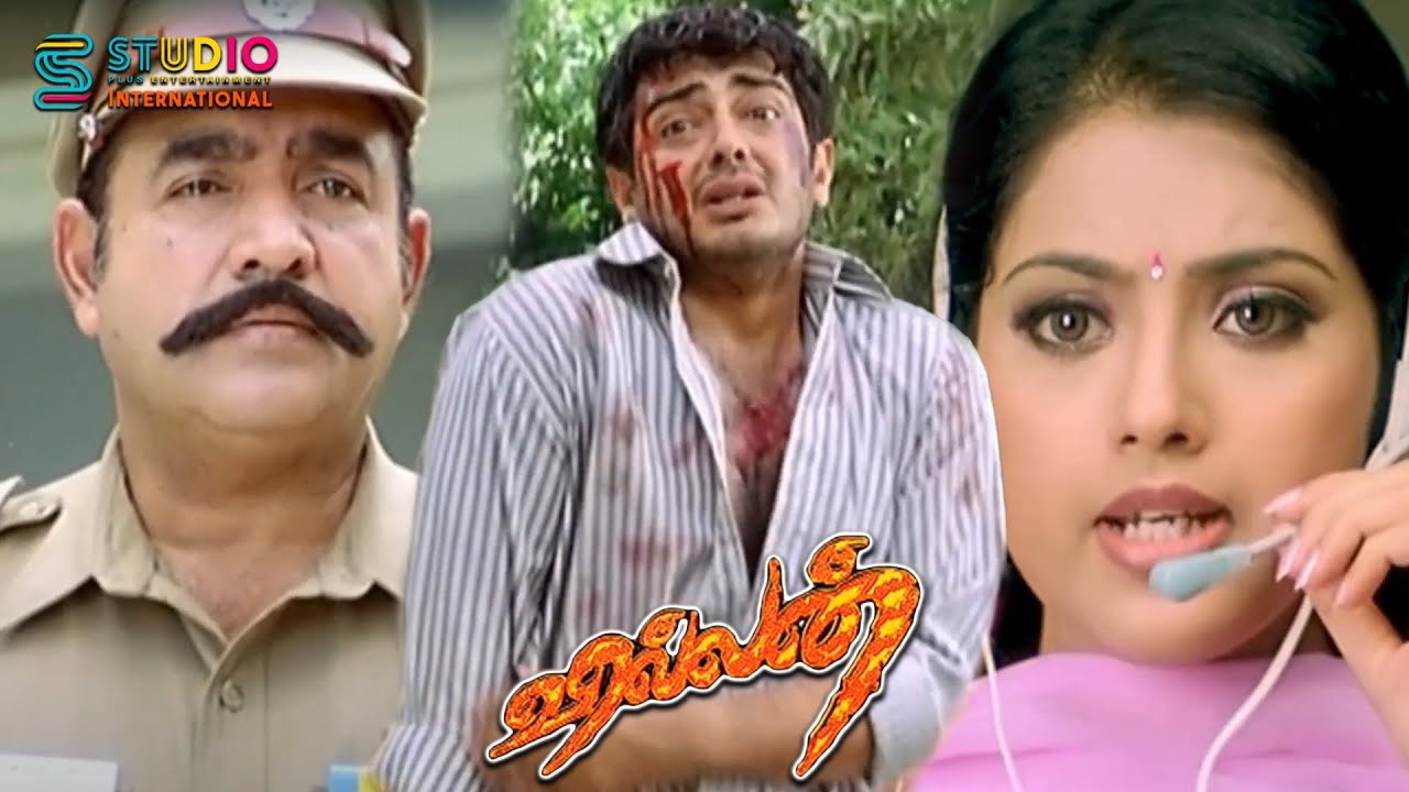 Ajith Best Villain Acting | Villain Movie Intro Scene | Ajith ,Vijayakumar ,Meena |SPE International
