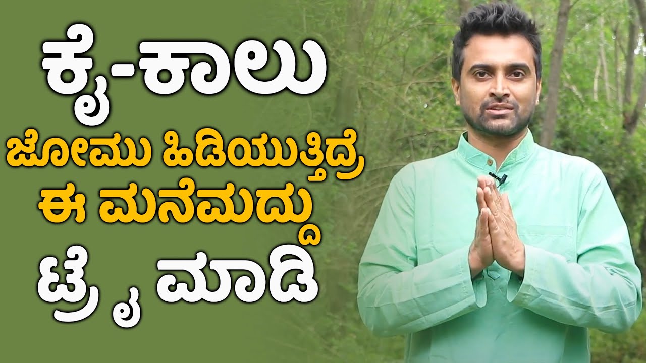 Home Remedies To Ease Numbness In Hands & Feet | Vijay Karnataka