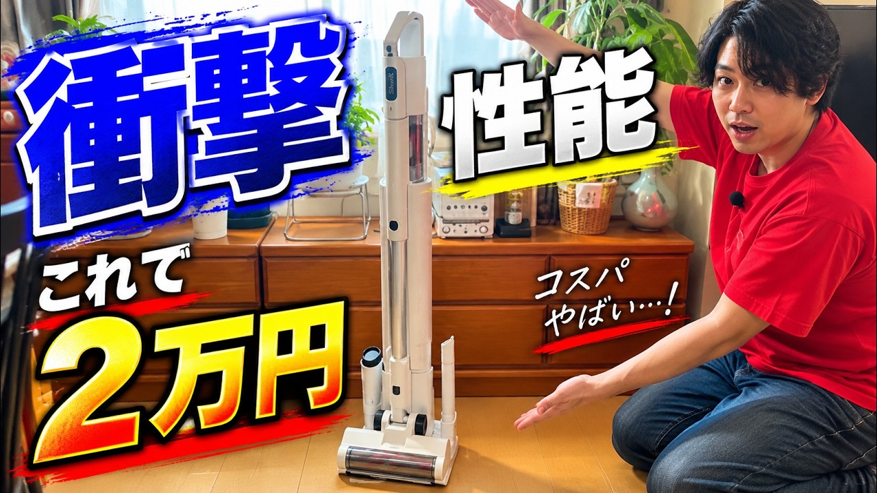 鬼コスパ掃除機現る！2万円台でダイソン級の衝撃（（uwant）V500）