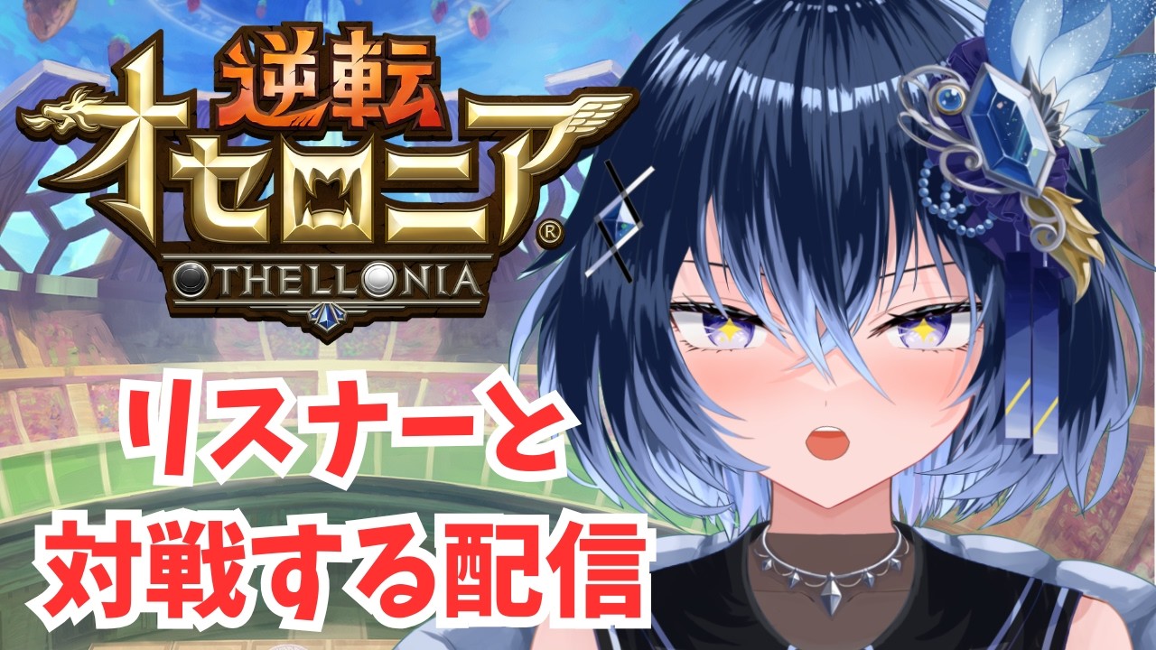 クー・フーリン君来たからデッキ組みまくろうと思うぜ【逆転オセロニア】