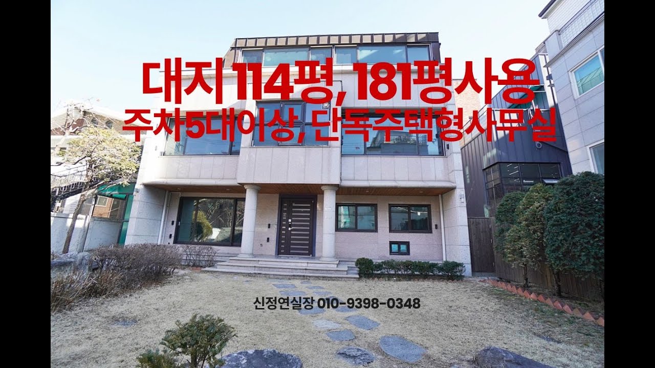 주처7대, 넓은 정원이 있는 단독주택형 #홍대사무실 #홍대사옥