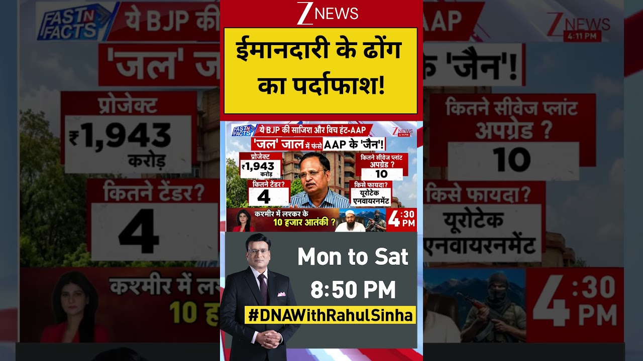 Satyendra Jain Arrested: ईमानदारी के ढोंग का पर्दाफाश!| Breaking |