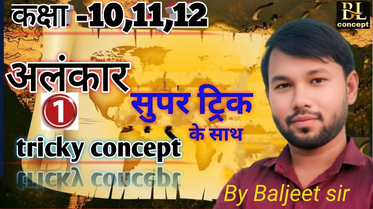Hindi Grammar Alankar Class 10,11,12|हिंदी व्याकरण  अलंकार||Part #01, By Baljeet Sir #bl  Concept