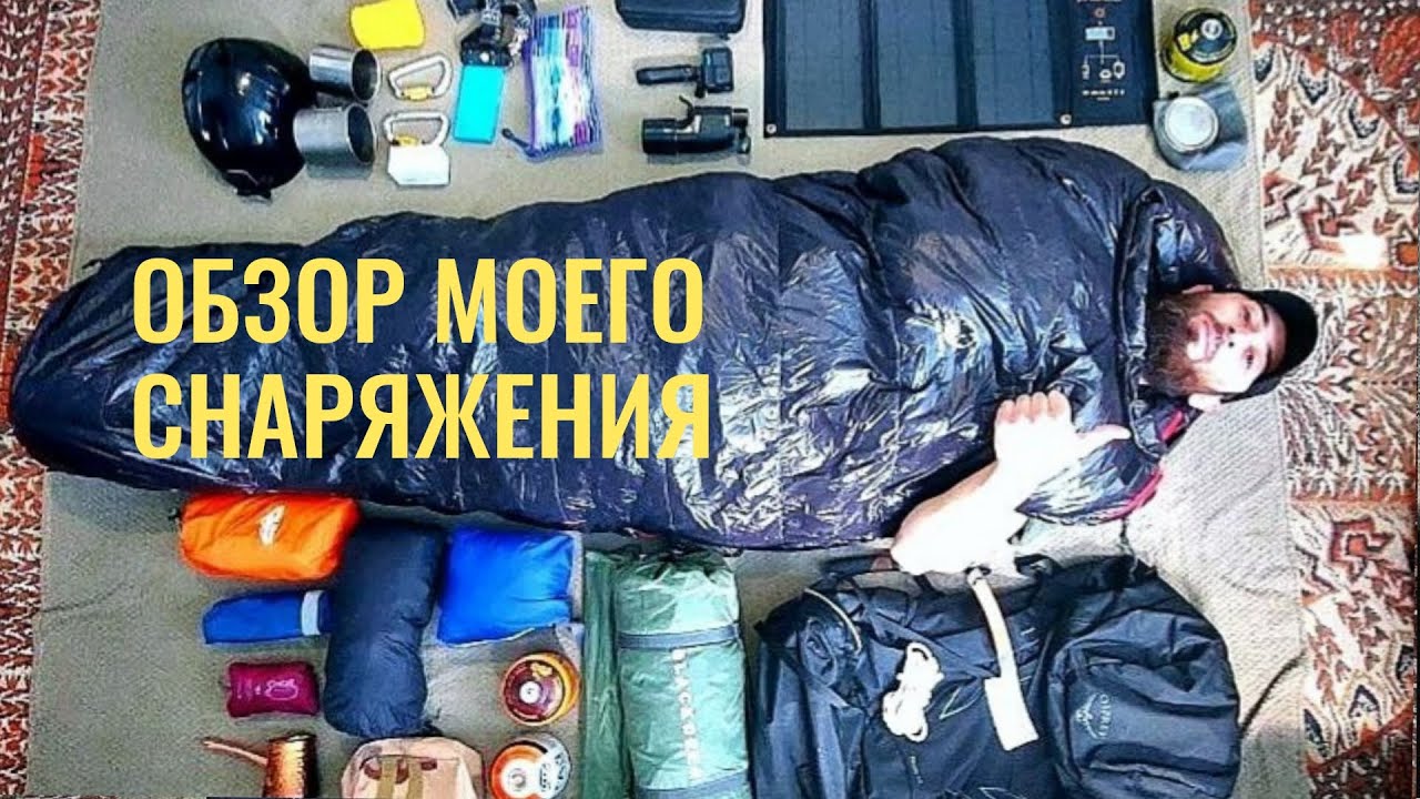 Обзор моего снаряжения /Review of my equipment #trekking #hiking #горныйтуризм #пешийтуризм #osprey