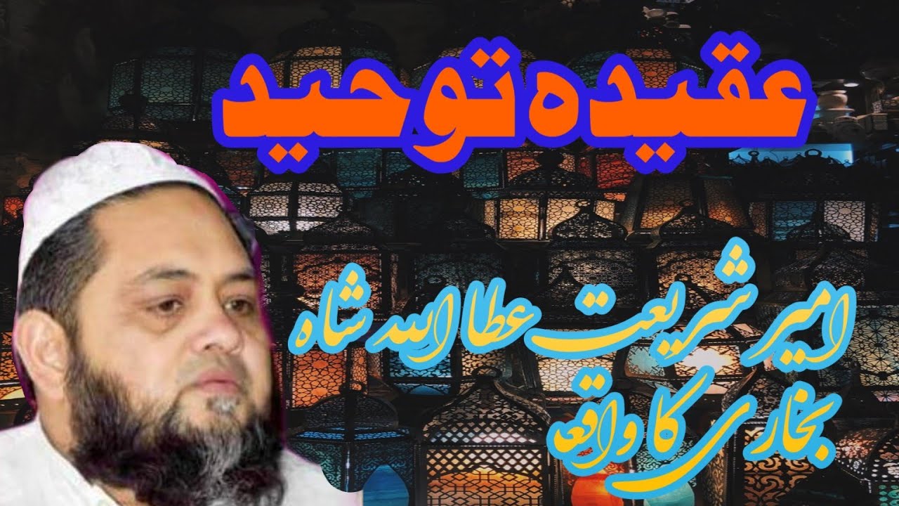 Molana Abdul hannan Siddiqui|عقیدہ توحید | مولانا عبدالحنان صدیقی | #MolanaAbdulhannansiddiqui