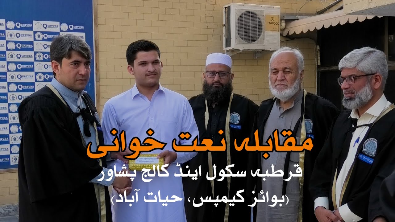 Juniors Naat Competition 2023 | Qurtuba School & College | Boys Campus Hayatabad Peshawar