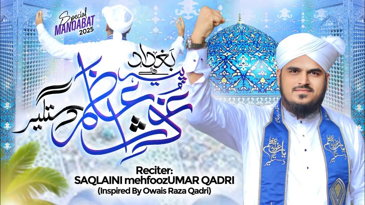 Ya Gaus Al Madad Baghdad Wale Peer Gaus E Azam Dastgeer New Kalam 2025 @SAQLAINImehfoozUMARQADRI 