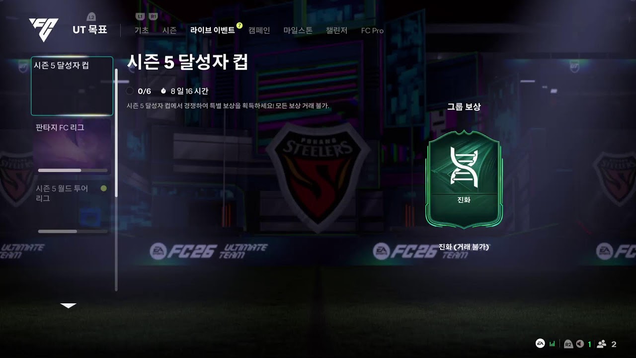 [EAFC26]_[2026/03/03] 😀 디라점수 채우기 😁