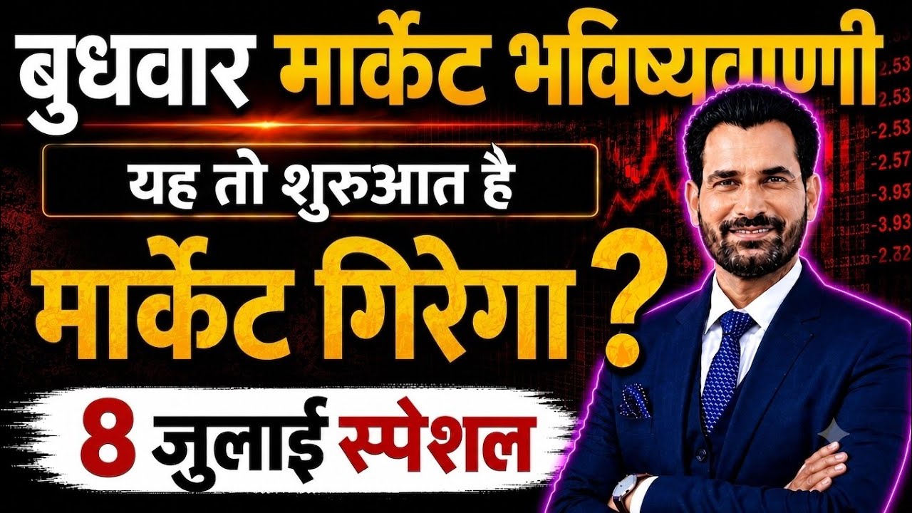 क्या मार्केट गिरेगा ? Nifty Prediction For Tomorrow | Tomorrow Market Prediction |Sensex Prediction