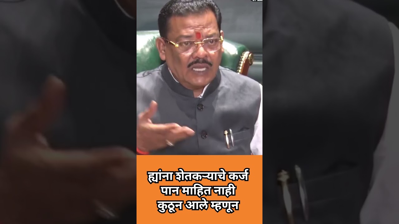उध्दव ठाकरेंनी कर्ज मुक्ती केलीच नाही संजय सिरसाठ बोलतो#politics#shetkari#bjp#ncp#sanjayraut#funny