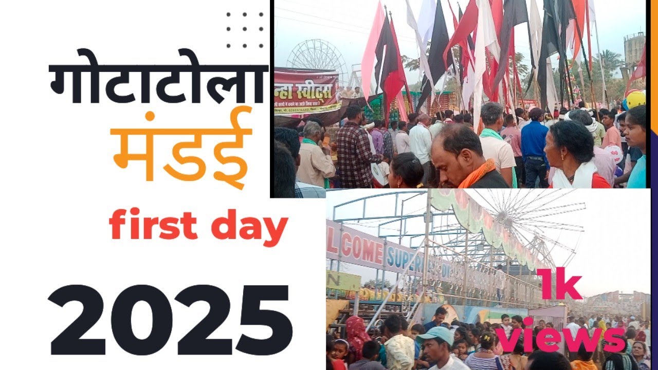 गोटाटोला मंडई 2025 ।। Gotatola mandai 2025