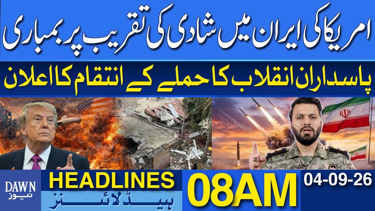 US Bombs Wedding Ceremony | IRGC Announce Retaliation for Attack | Dawn News Headlines 08 AM | 02-09