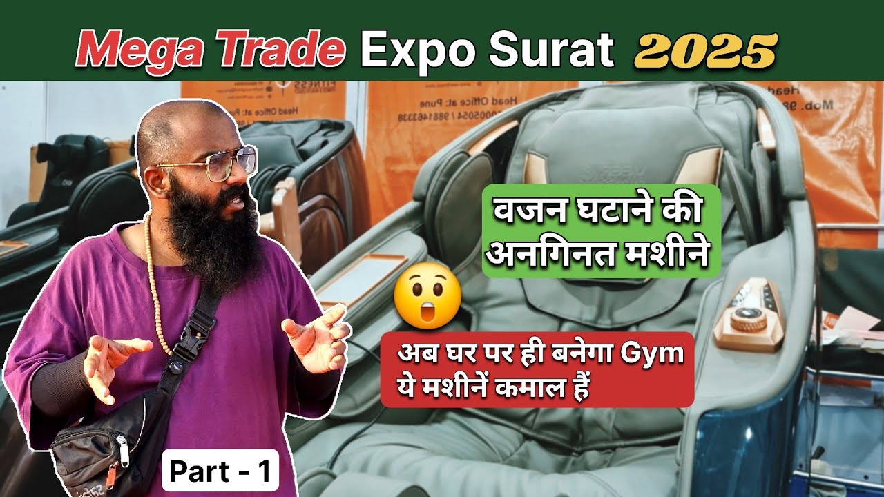 Mega Trade Fair Exhibition Surat 2025 | Fitness Machine for Home | Weight loss Machine Price #gym
