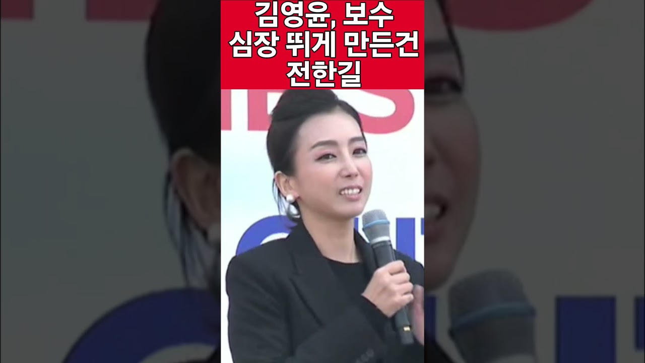 김영윤, 보수 심장 뛰게 만든건 전한길... #한미동맹 #김영윤 #전한길