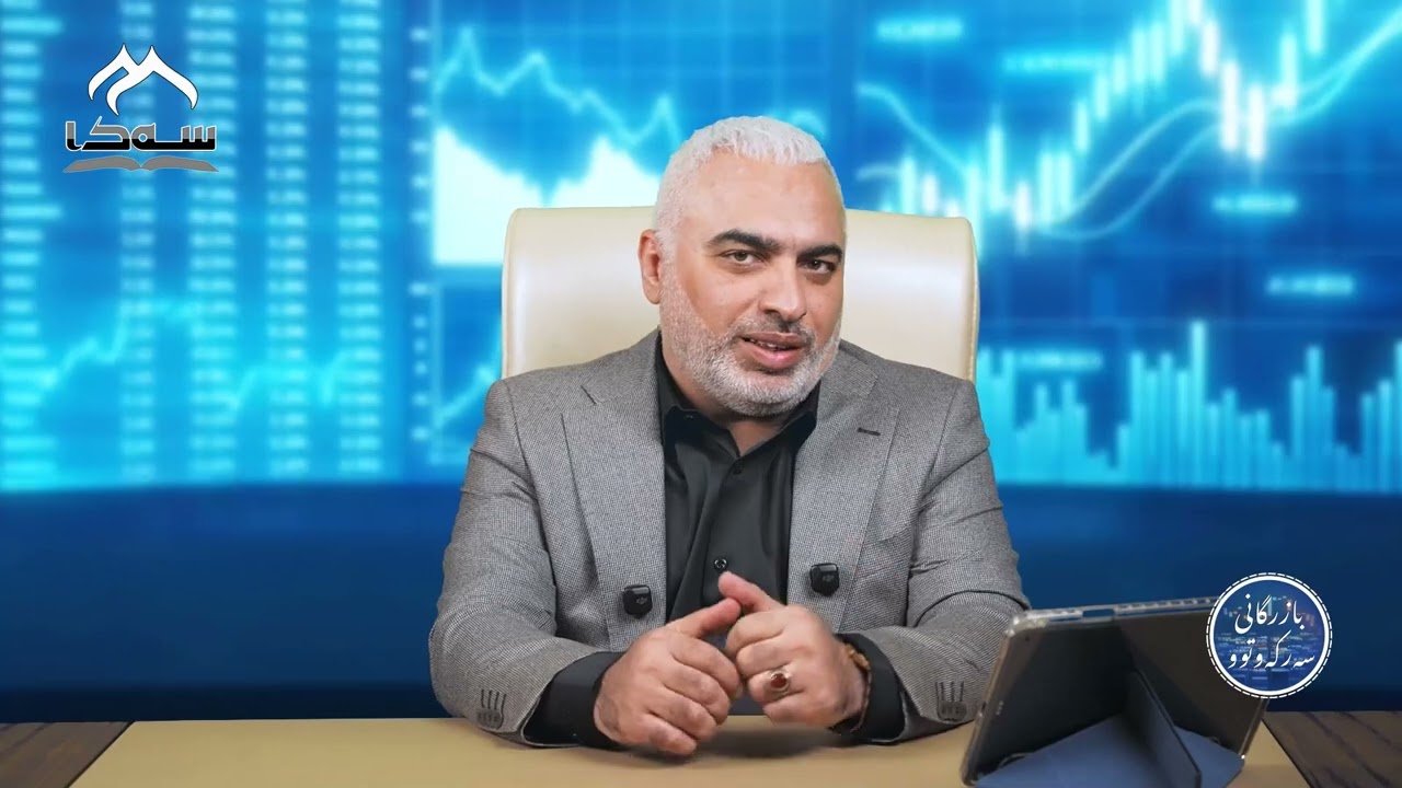 #08 بازرگانی سەرکەوتوو | دکتۆر مەریوان صدرالدین
