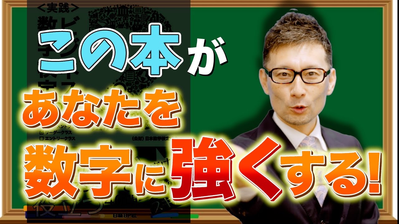 本音で答えます！「ビジネス数学検定」って実際どうなの？