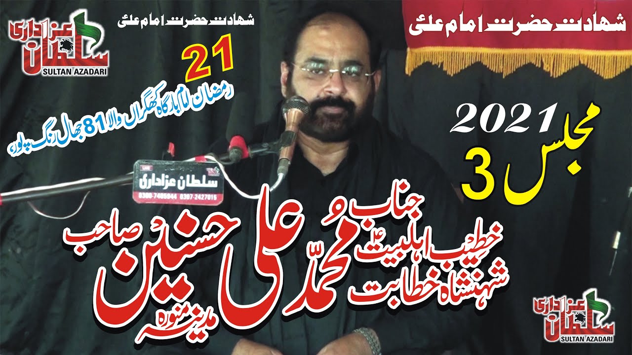 Allama Muhammad Ali Hasnain Najafi | Ali Hasnain Najafi New Majlis 2022