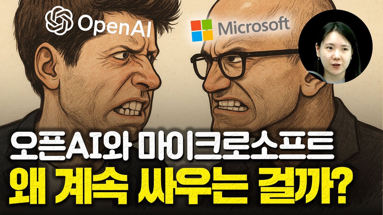 마이크로소프트 vs 오픈 AI, 대체 왜 싸우는 걸까?