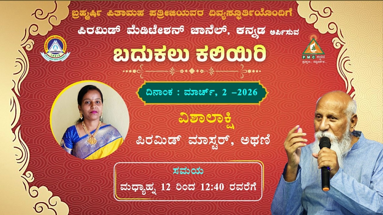 Badukalu Kaliyiri Vishalakshi Athani 02/03/2026 Pmc Kannada