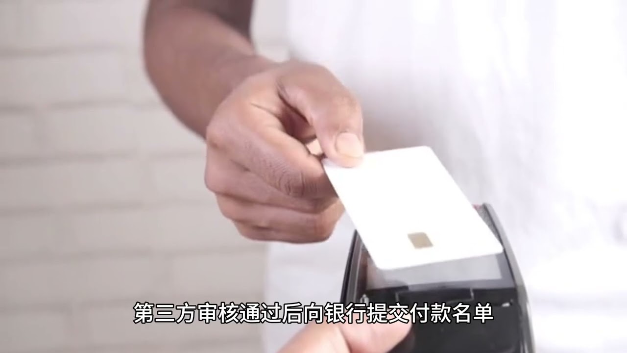 什么是第三方支付公司的代付和入账？