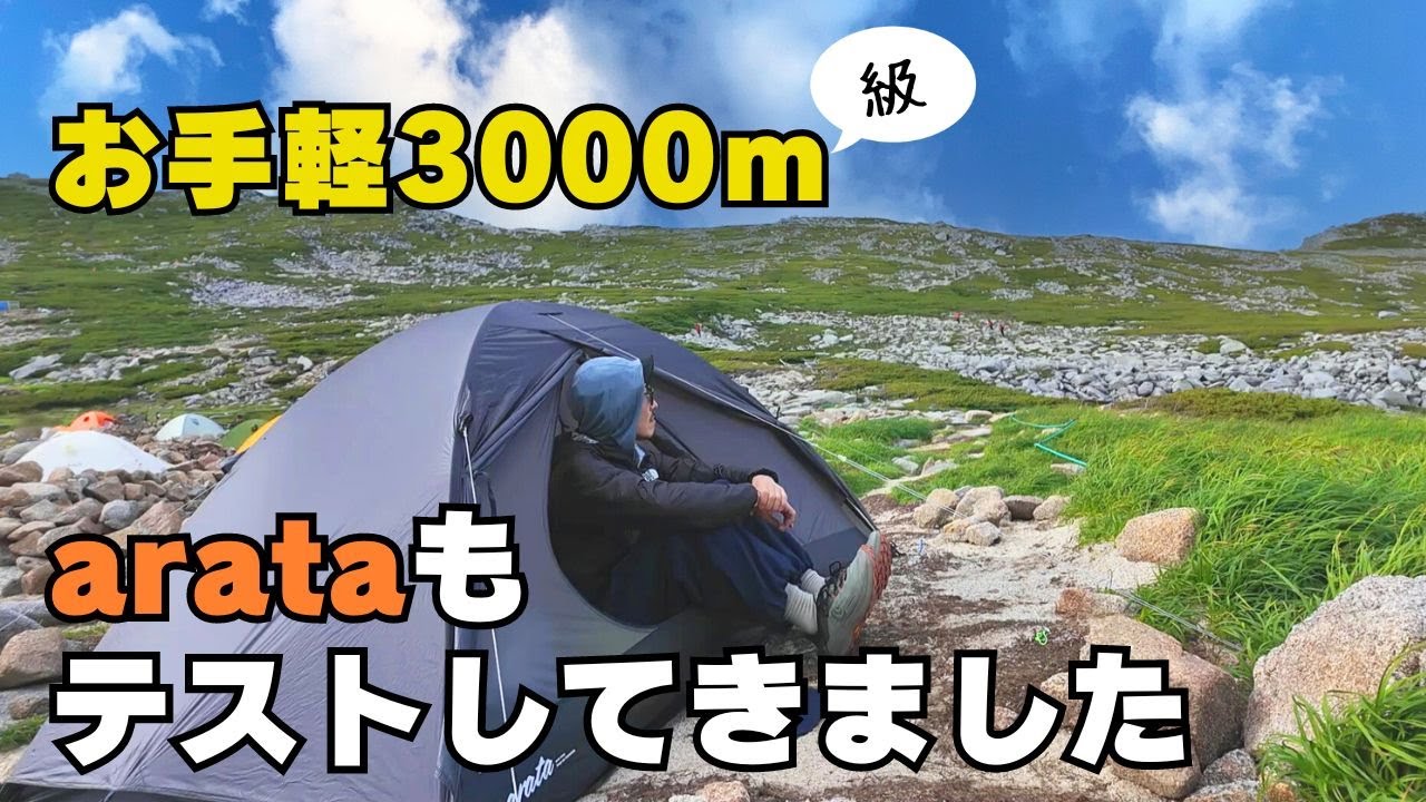 【アラタはやっぱり凄かった】お手軽アルプスで雄大な景色も満喫