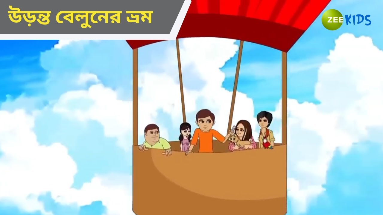 উড়ন্ত বেলুনের ভ্রম | Magic Bhootu | Super Power Kids Show | Cartoon for Kids | Cartoon | KidZ