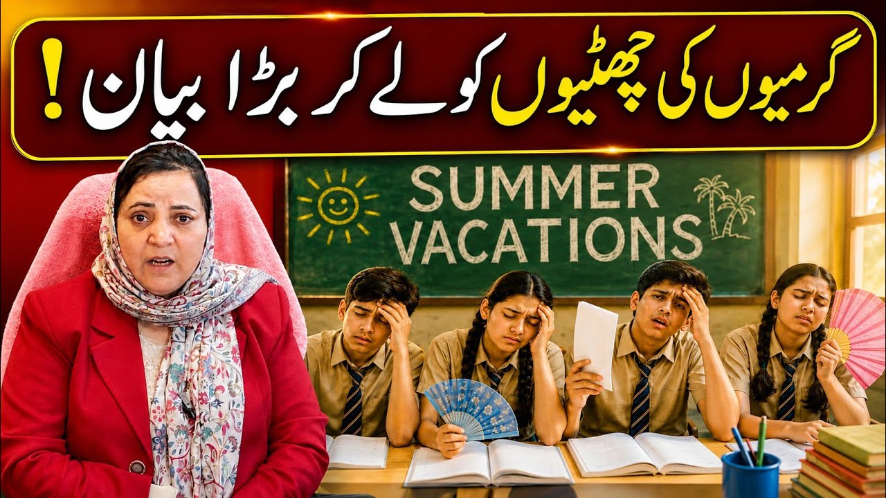 🔥 Summer Vacation 2026 Big Update | Schools to Announce Holidays Soon?