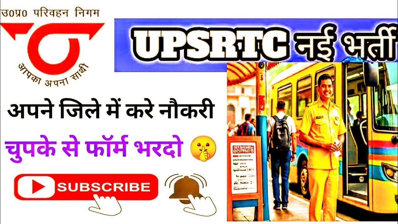उत्तर प्रदेश राज्य सड़क परिवहन निगम (UPSRTC) निकली बंपर भर्ती 2025 || #upsrtc #jobs 