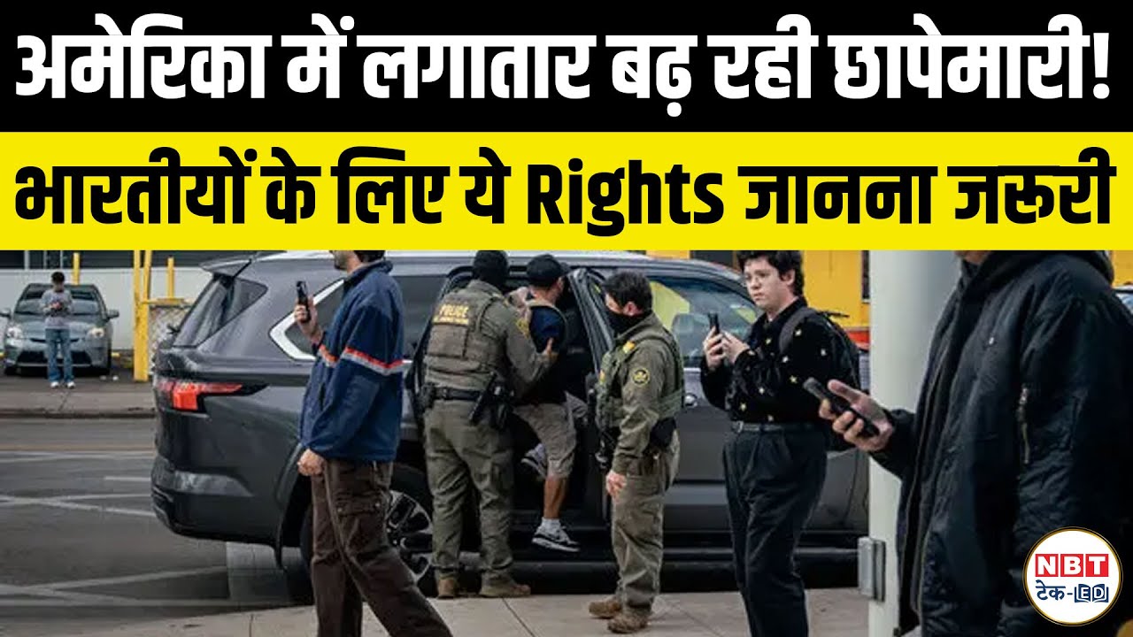 ICE Raids in USA: What Indians Must Do If Detained | Immigration Rights, ICE Arrest Rules
